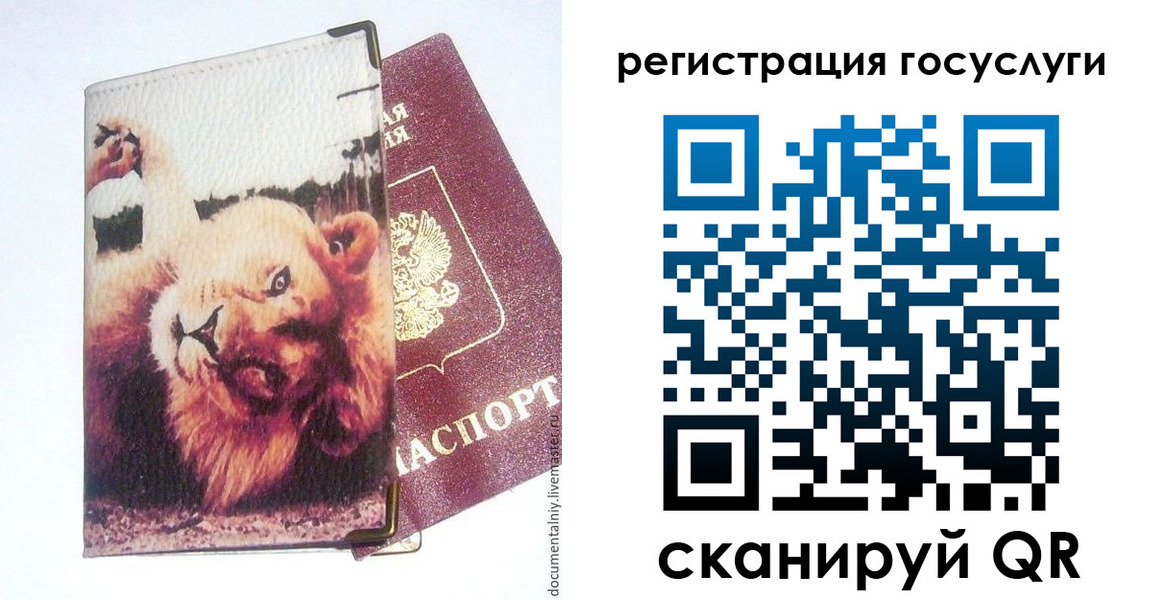 прописка штамп в Анапе